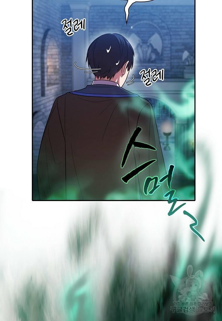 마법학교 마법사로 살아가는 법 14화 14