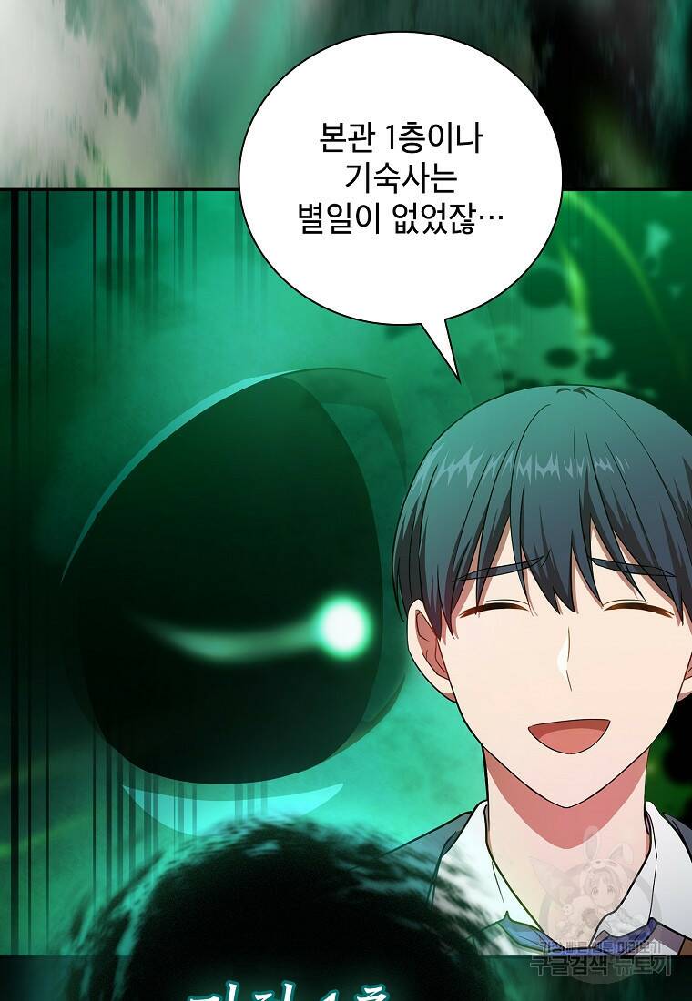 마법학교 마법사로 살아가는 법 14화 15