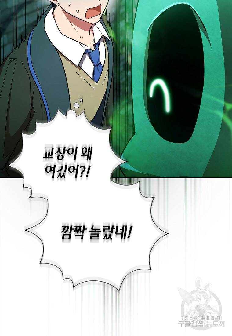 마법학교 마법사로 살아가는 법 14화 17