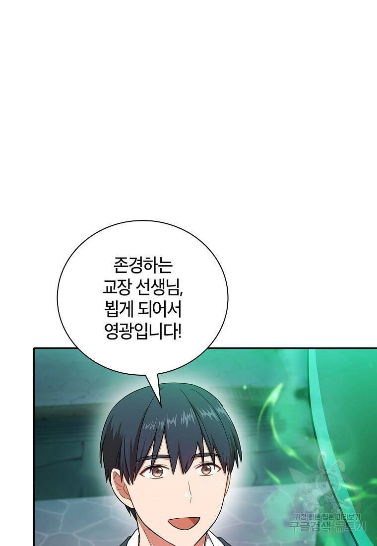 마법학교 마법사로 살아가는 법 14화 19