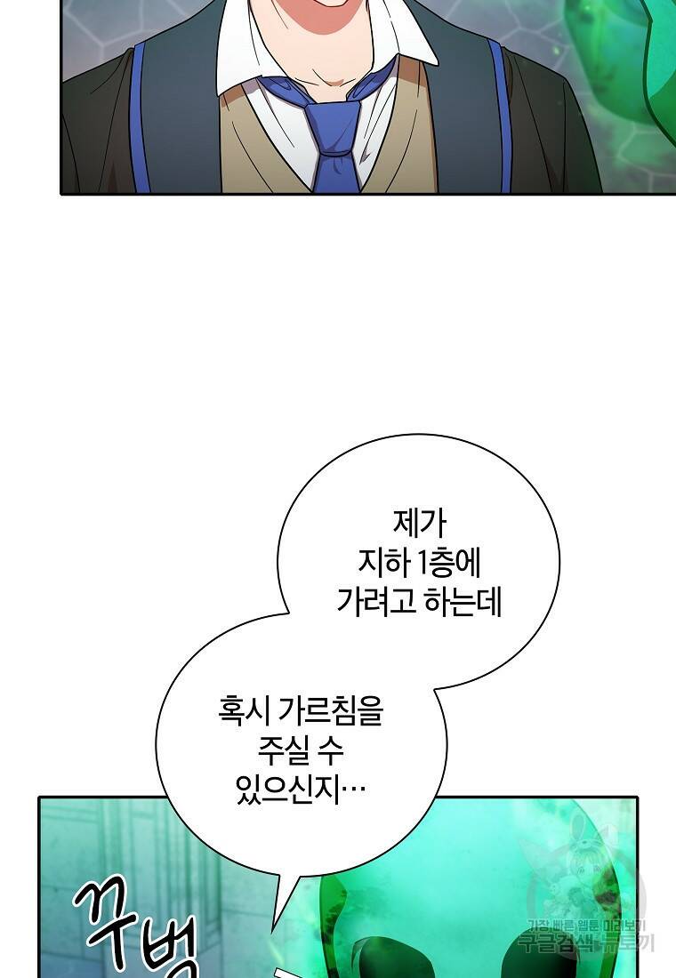 마법학교 마법사로 살아가는 법 14화 20