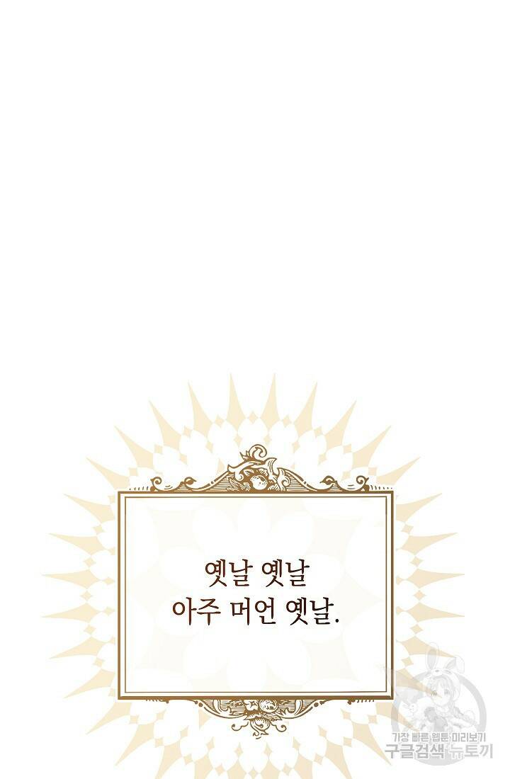 SSS급 로맨스 단편선 폭군 공주는 결혼이 하고 싶어! 1화 2