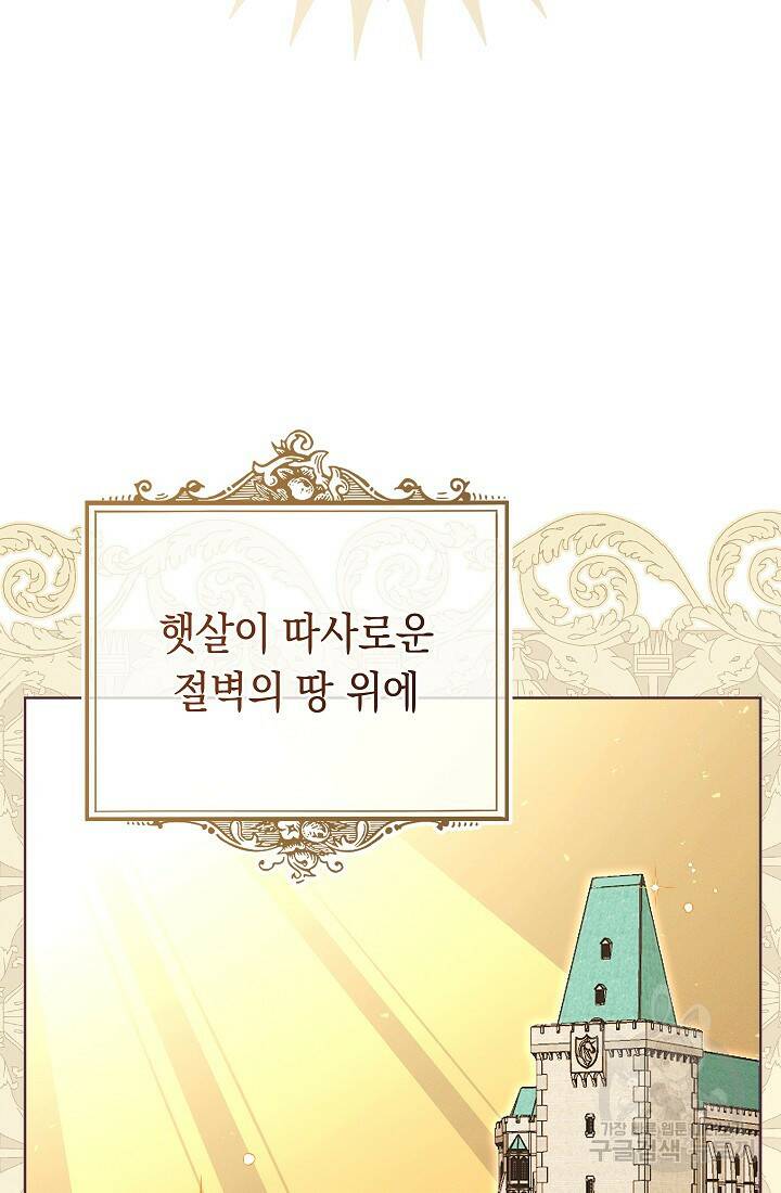 SSS급 로맨스 단편선 폭군 공주는 결혼이 하고 싶어! 1화 3