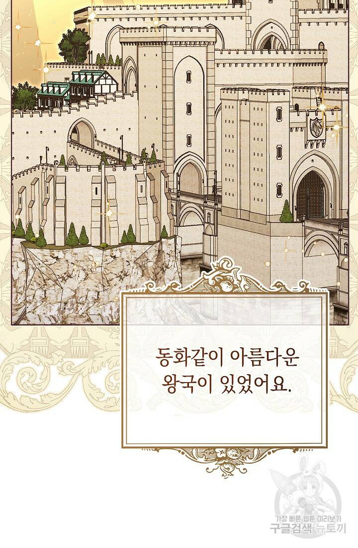 SSS급 로맨스 단편선 폭군 공주는 결혼이 하고 싶어! 1화 4