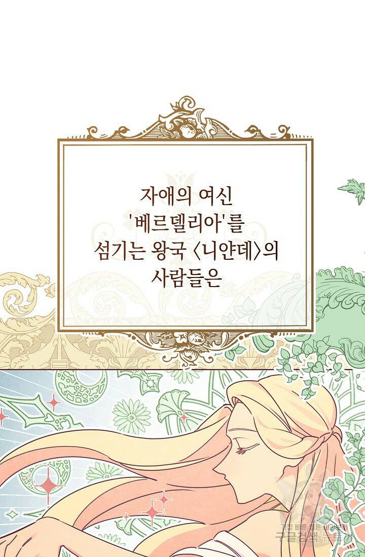 SSS급 로맨스 단편선 폭군 공주는 결혼이 하고 싶어! 1화 5
