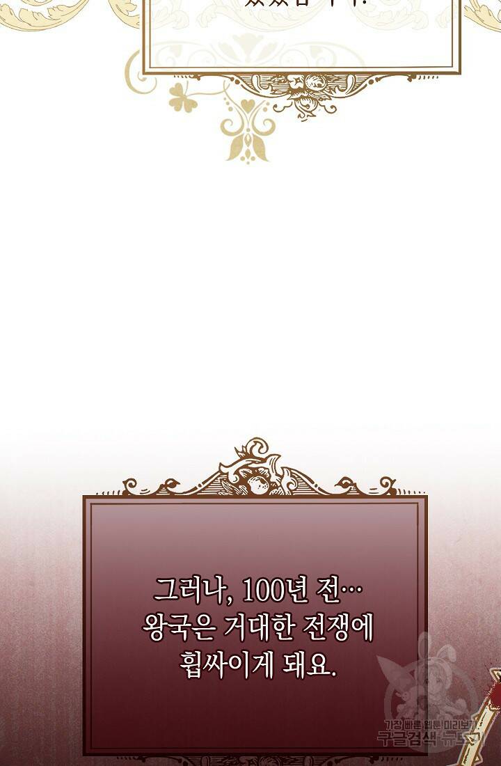 SSS급 로맨스 단편선 폭군 공주는 결혼이 하고 싶어! 1화 7