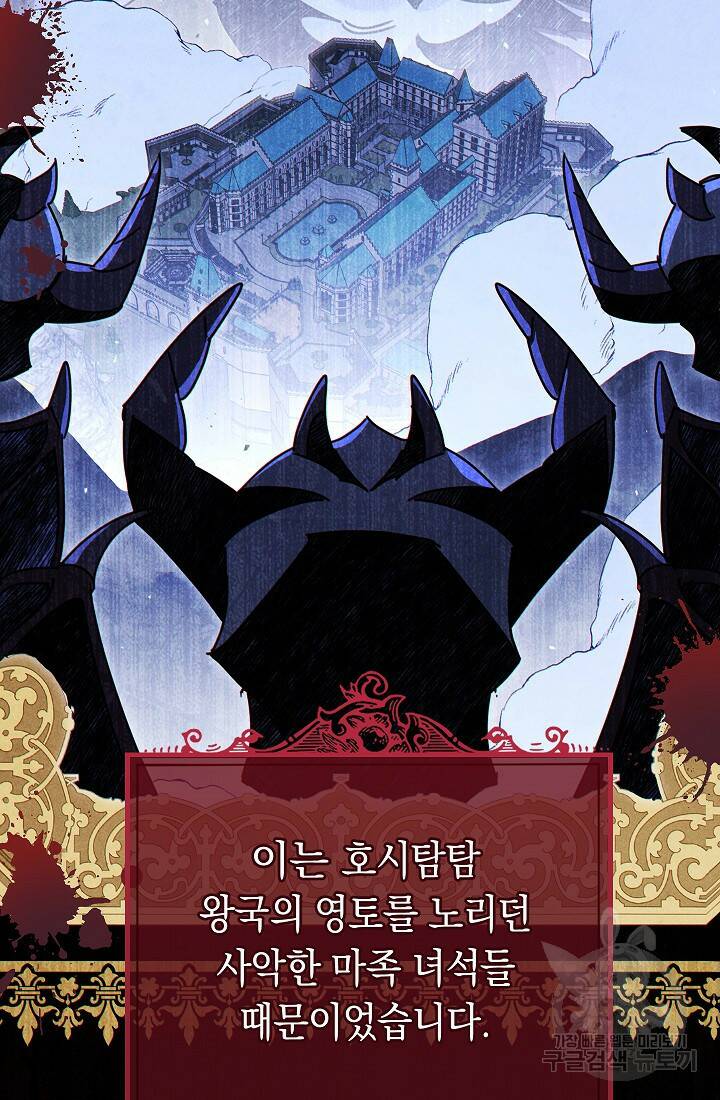 SSS급 로맨스 단편선 폭군 공주는 결혼이 하고 싶어! 1화 9