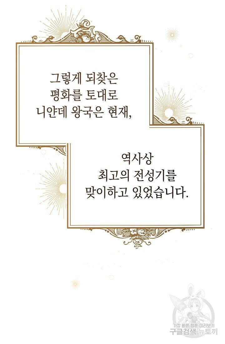 SSS급 로맨스 단편선 폭군 공주는 결혼이 하고 싶어! 1화 16