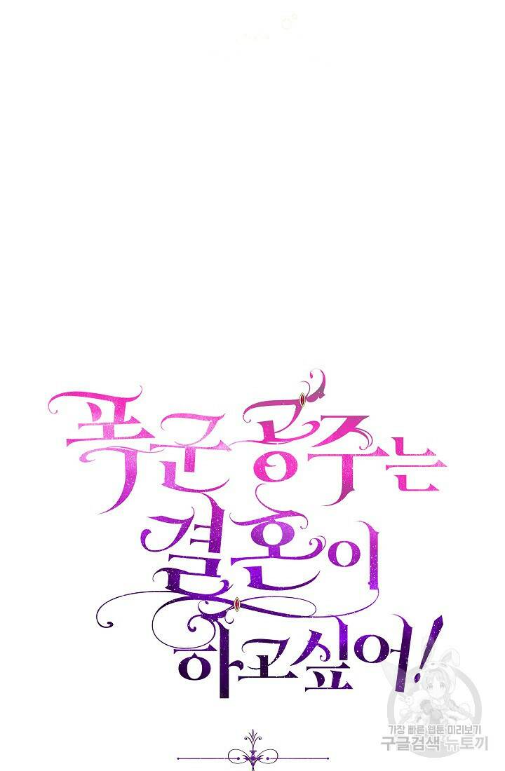 SSS급 로맨스 단편선 폭군 공주는 결혼이 하고 싶어! 1화 17
