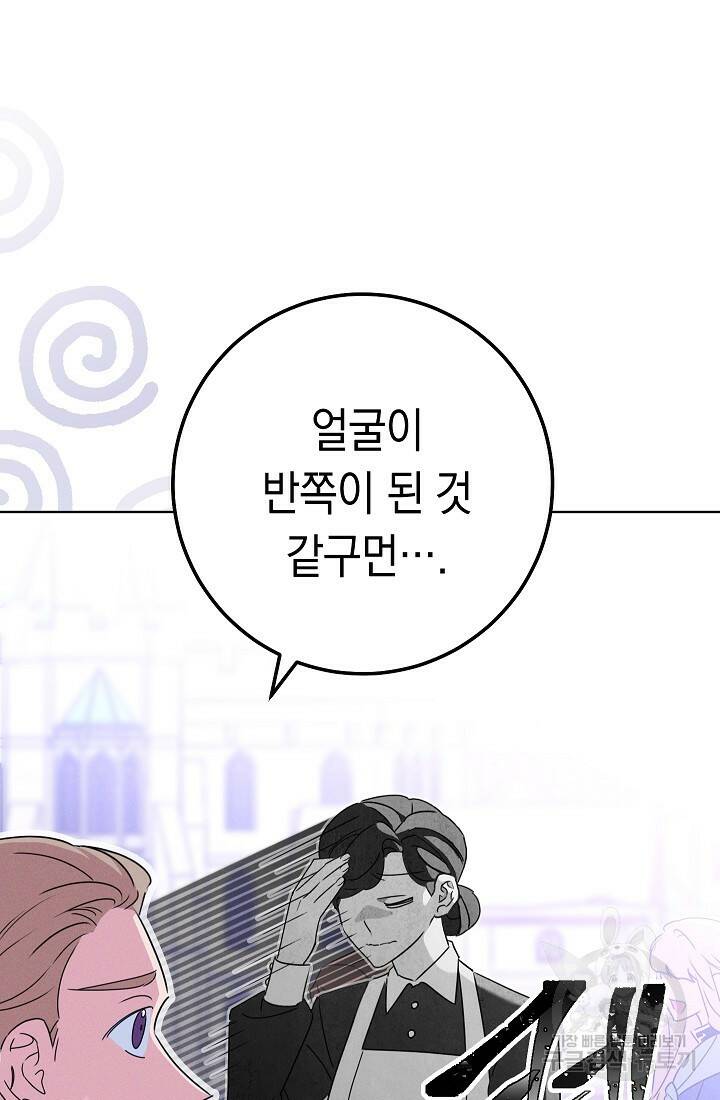 SSS급 로맨스 단편선 폭군 공주는 결혼이 하고 싶어! 1화 21