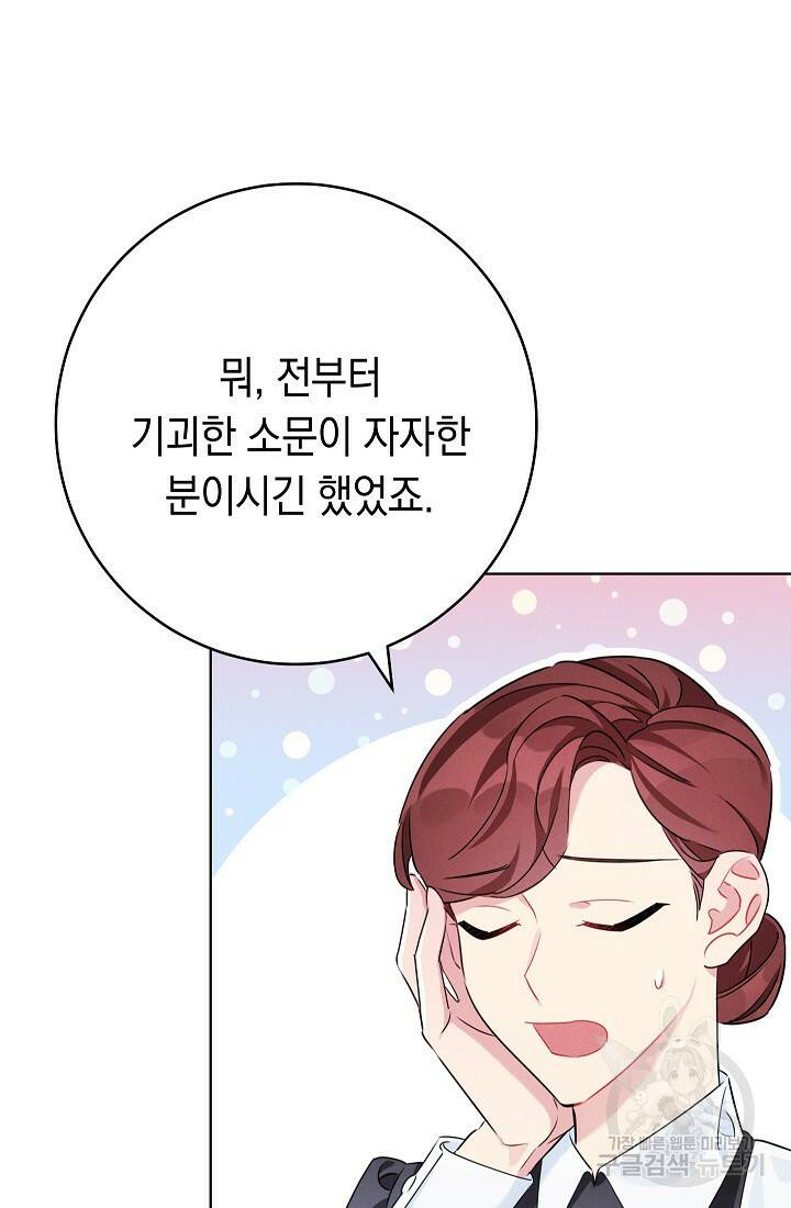 SSS급 로맨스 단편선 폭군 공주는 결혼이 하고 싶어! 1화 24