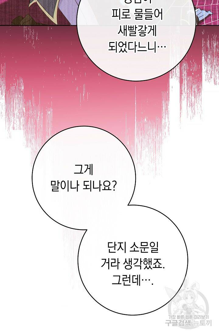 SSS급 로맨스 단편선 폭군 공주는 결혼이 하고 싶어! 1화 27