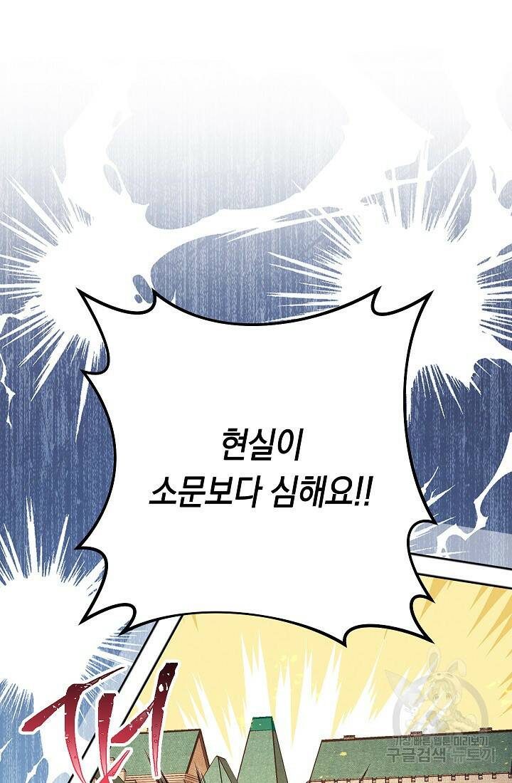 SSS급 로맨스 단편선 폭군 공주는 결혼이 하고 싶어! 1화 28