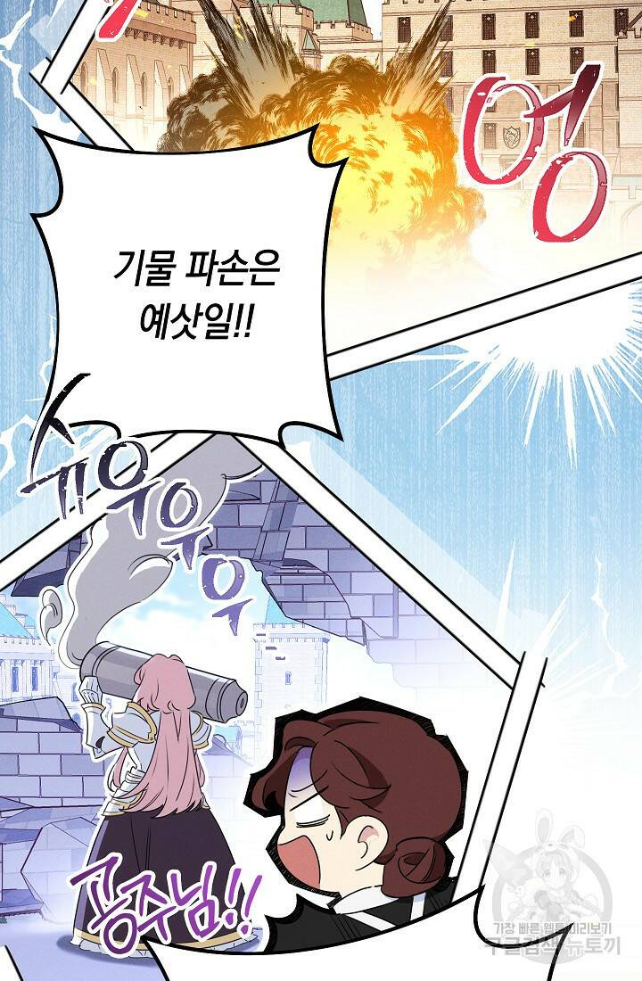 SSS급 로맨스 단편선 폭군 공주는 결혼이 하고 싶어! 1화 29