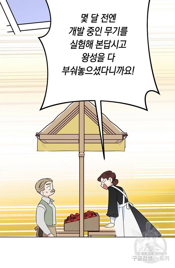 SSS급 로맨스 단편선 폭군 공주는 결혼이 하고 싶어! 1화 30