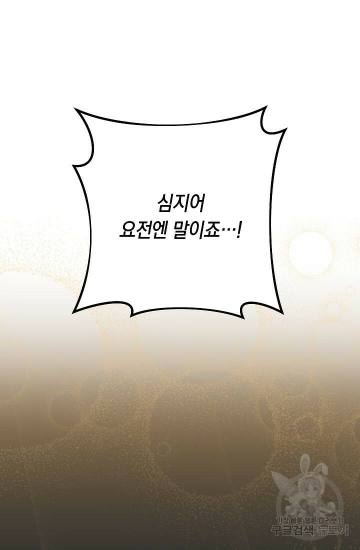 SSS급 로맨스 단편선 폭군 공주는 결혼이 하고 싶어! 1화 31