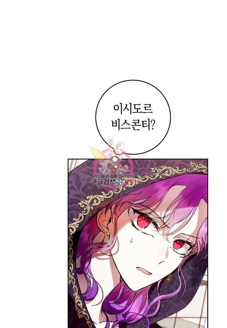 악녀라서 편하고 좋은데요? 14화 1
