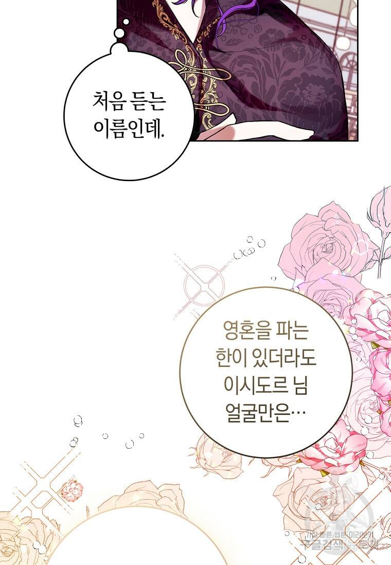 악녀라서 편하고 좋은데요? 14화 2