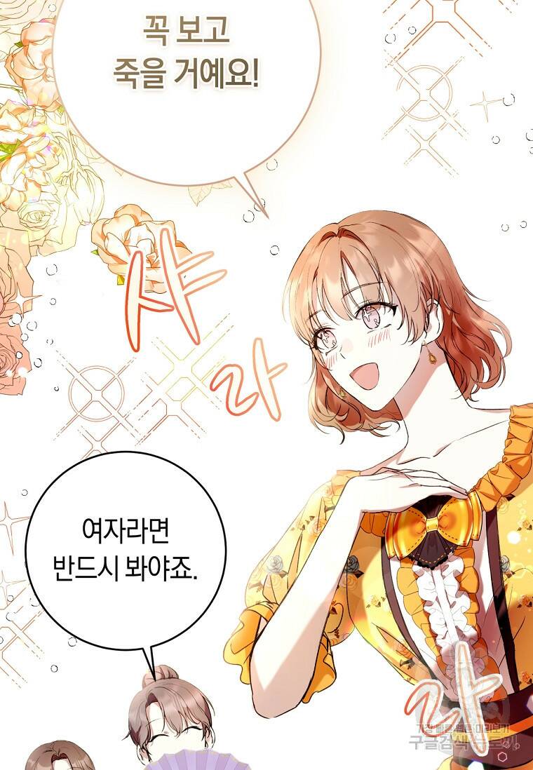 악녀라서 편하고 좋은데요? 14화 3