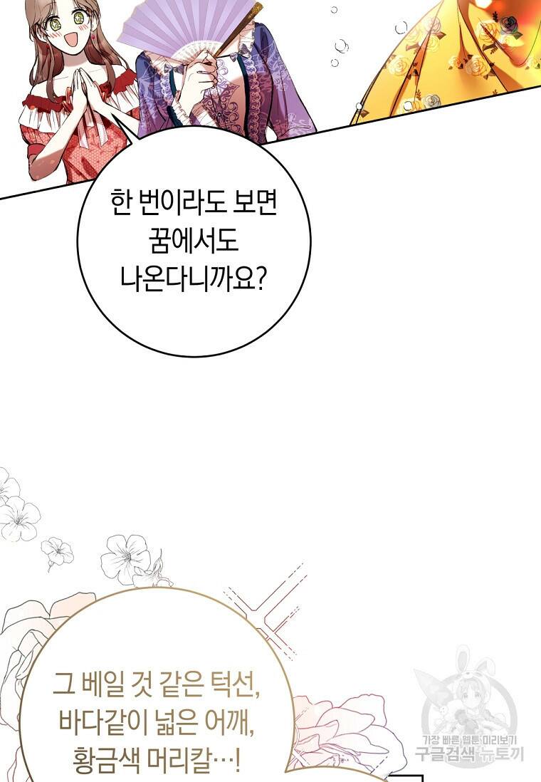 악녀라서 편하고 좋은데요? 14화 4