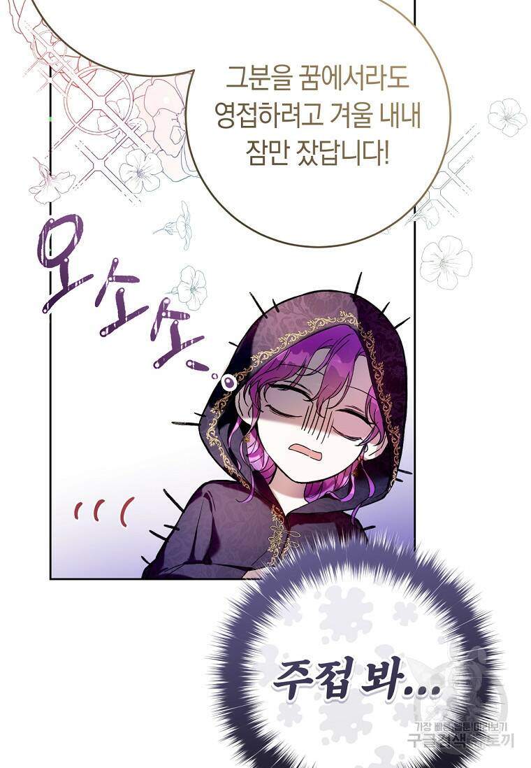악녀라서 편하고 좋은데요? 14화 5