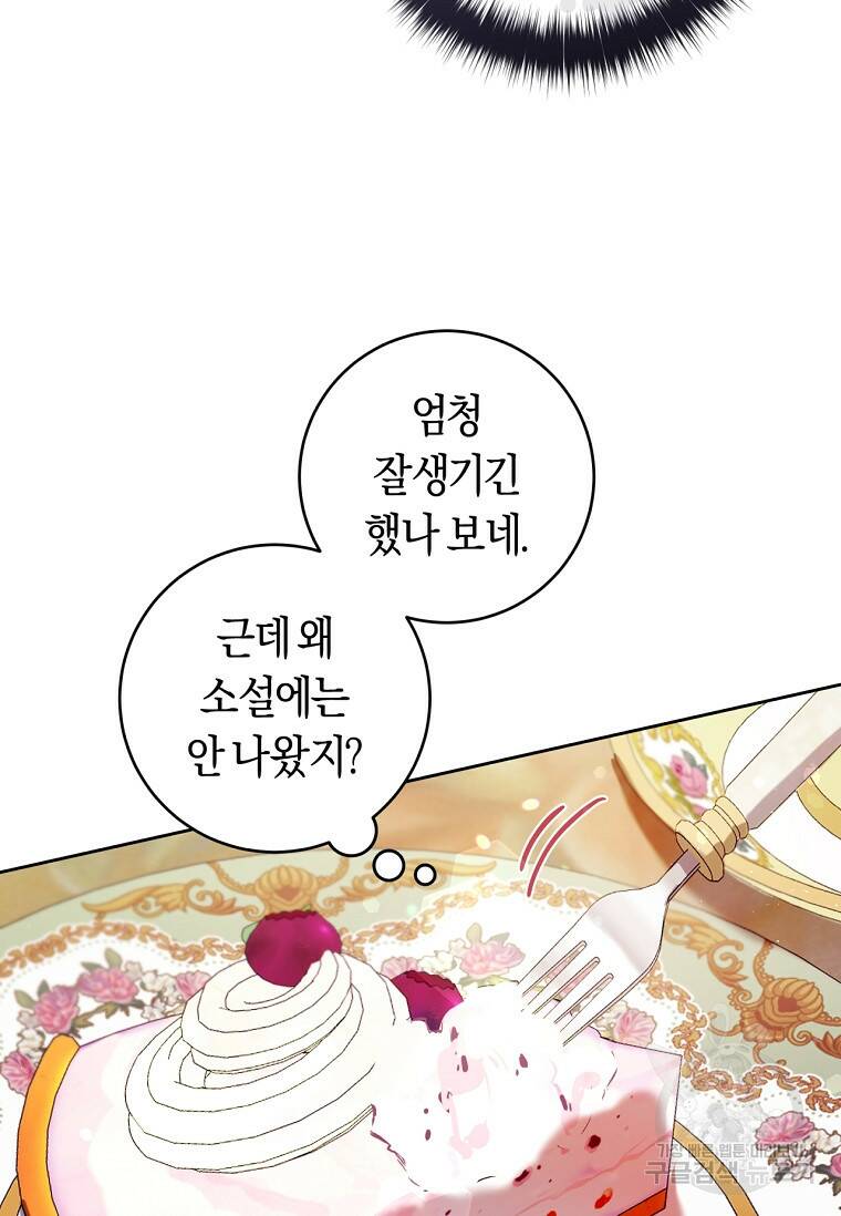 악녀라서 편하고 좋은데요? 14화 6