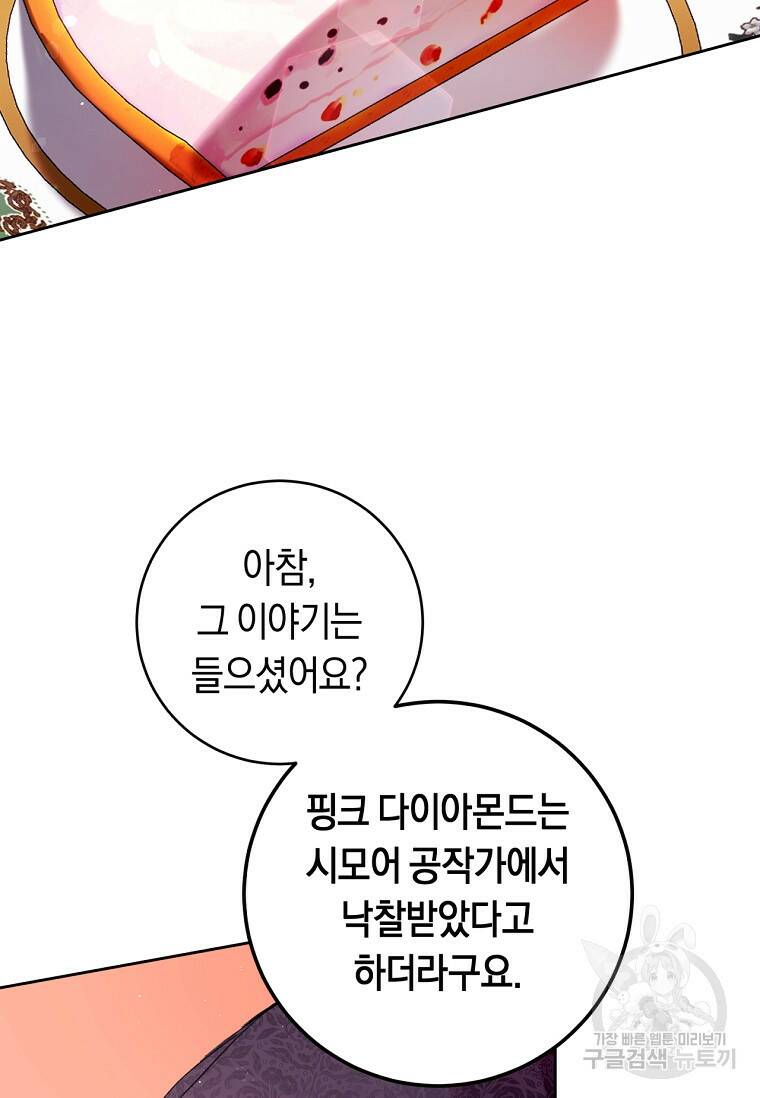 악녀라서 편하고 좋은데요? 14화 7