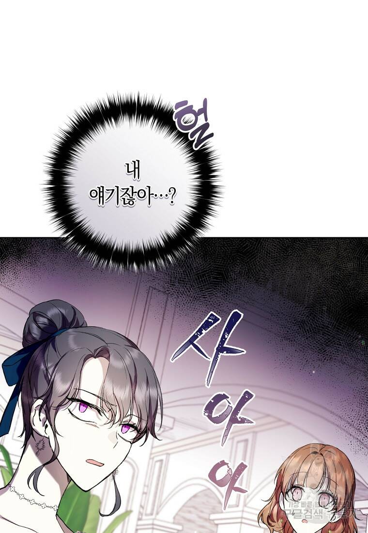 악녀라서 편하고 좋은데요? 14화 9