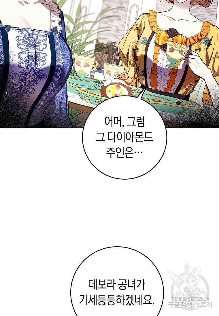 악녀라서 편하고 좋은데요? 14화 10