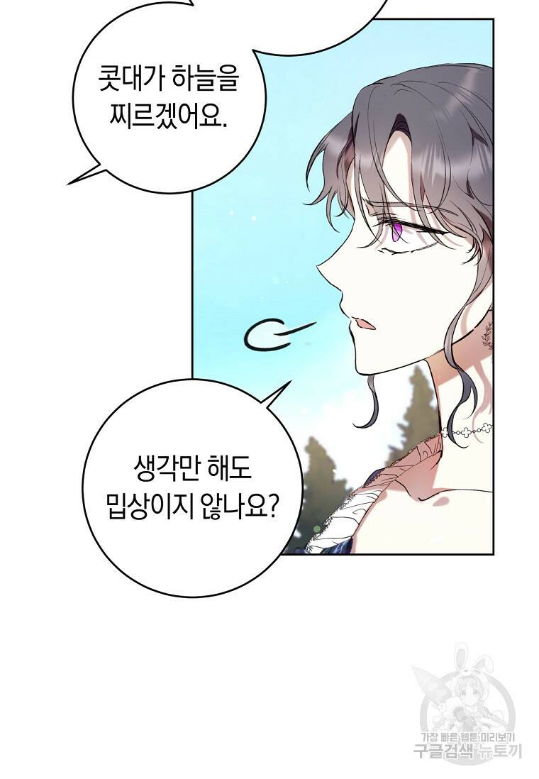 악녀라서 편하고 좋은데요? 14화 11