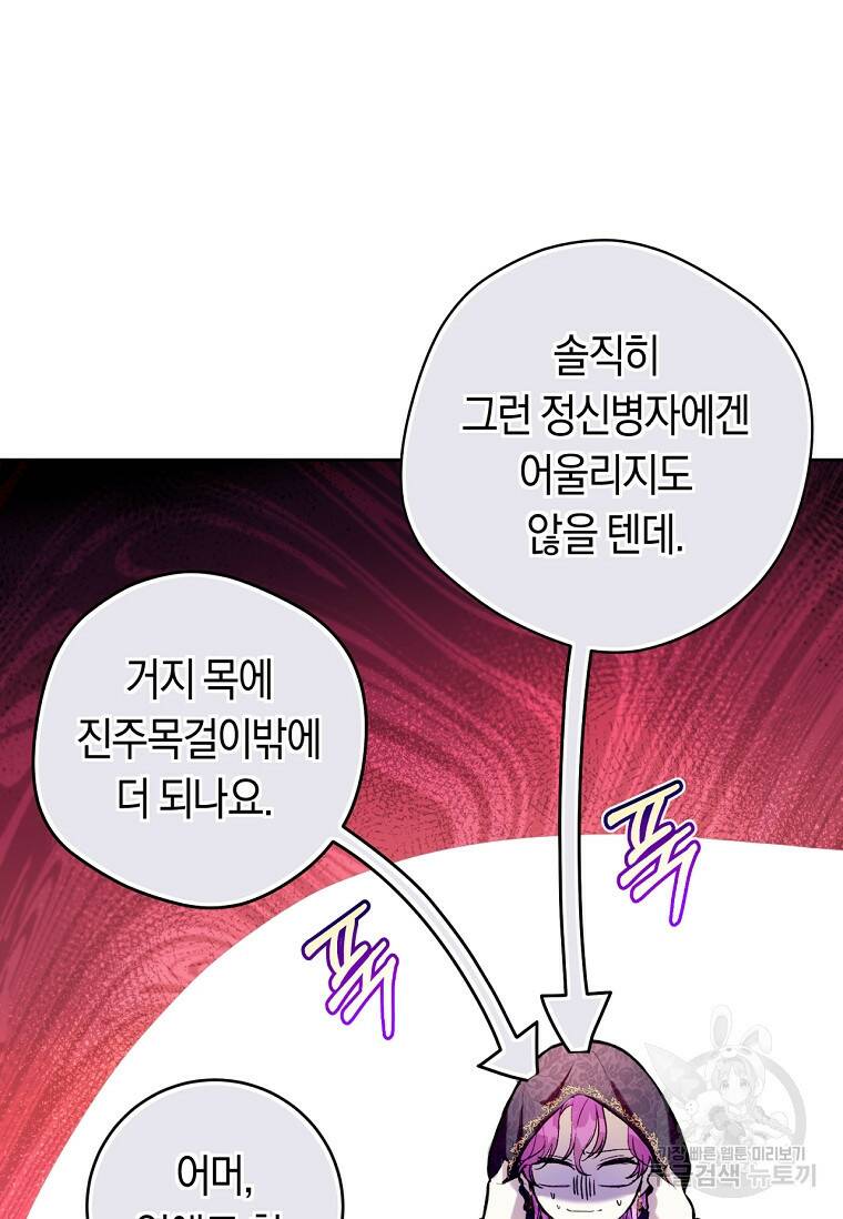 악녀라서 편하고 좋은데요? 14화 12