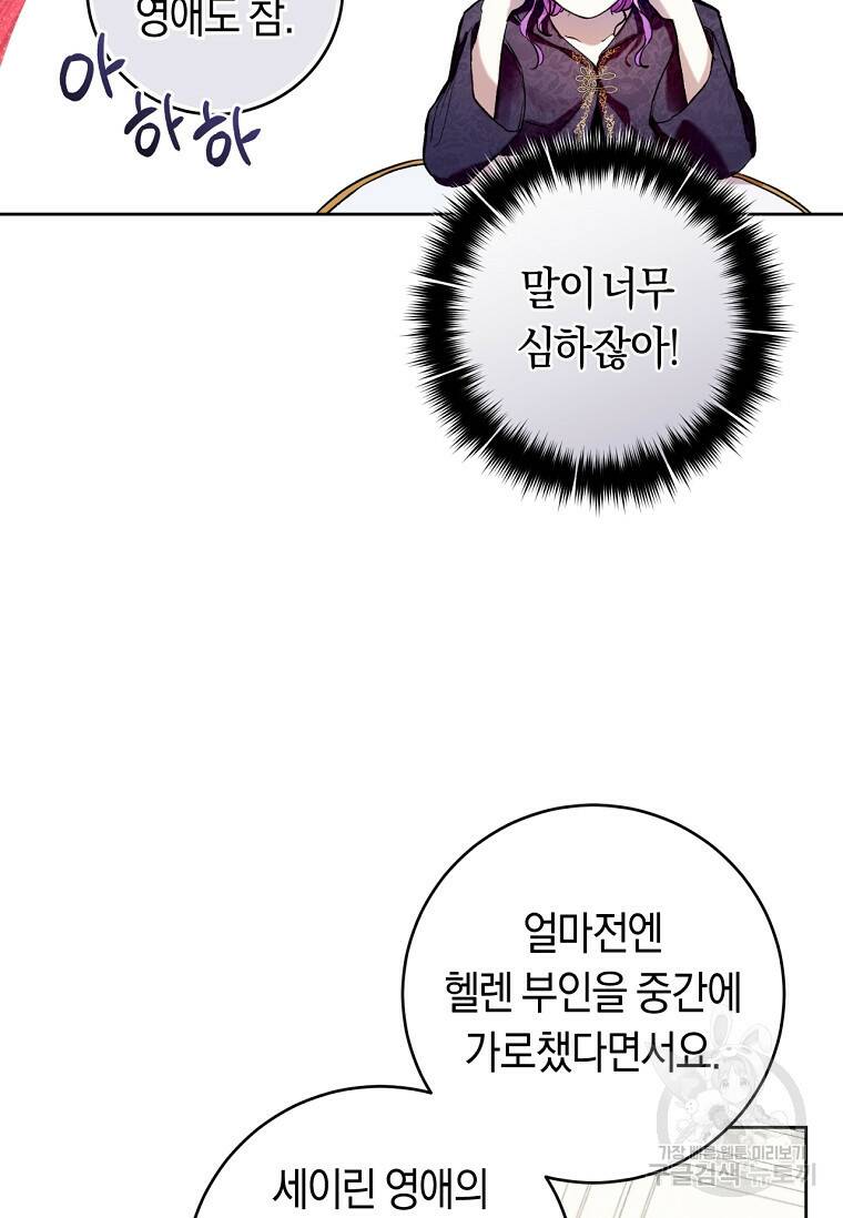 악녀라서 편하고 좋은데요? 14화 13
