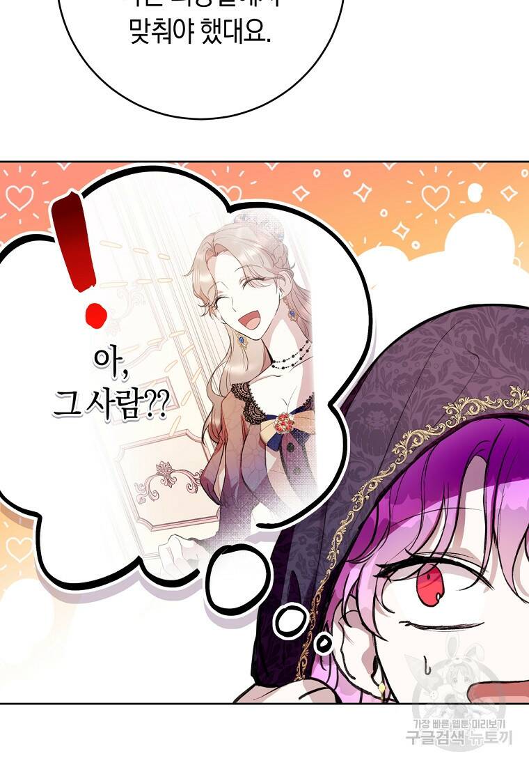 악녀라서 편하고 좋은데요? 14화 15