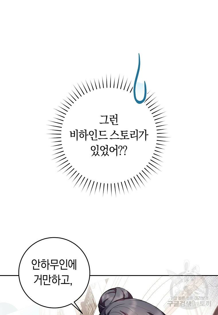악녀라서 편하고 좋은데요? 14화 16