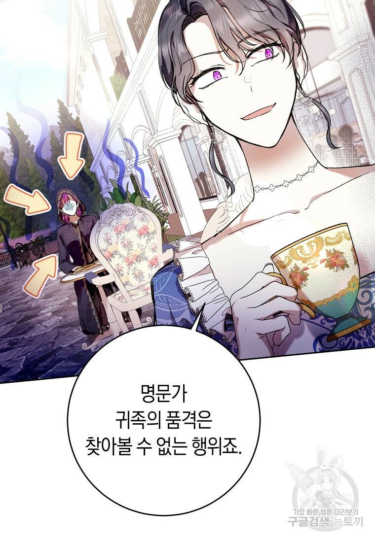 악녀라서 편하고 좋은데요? 14화 17