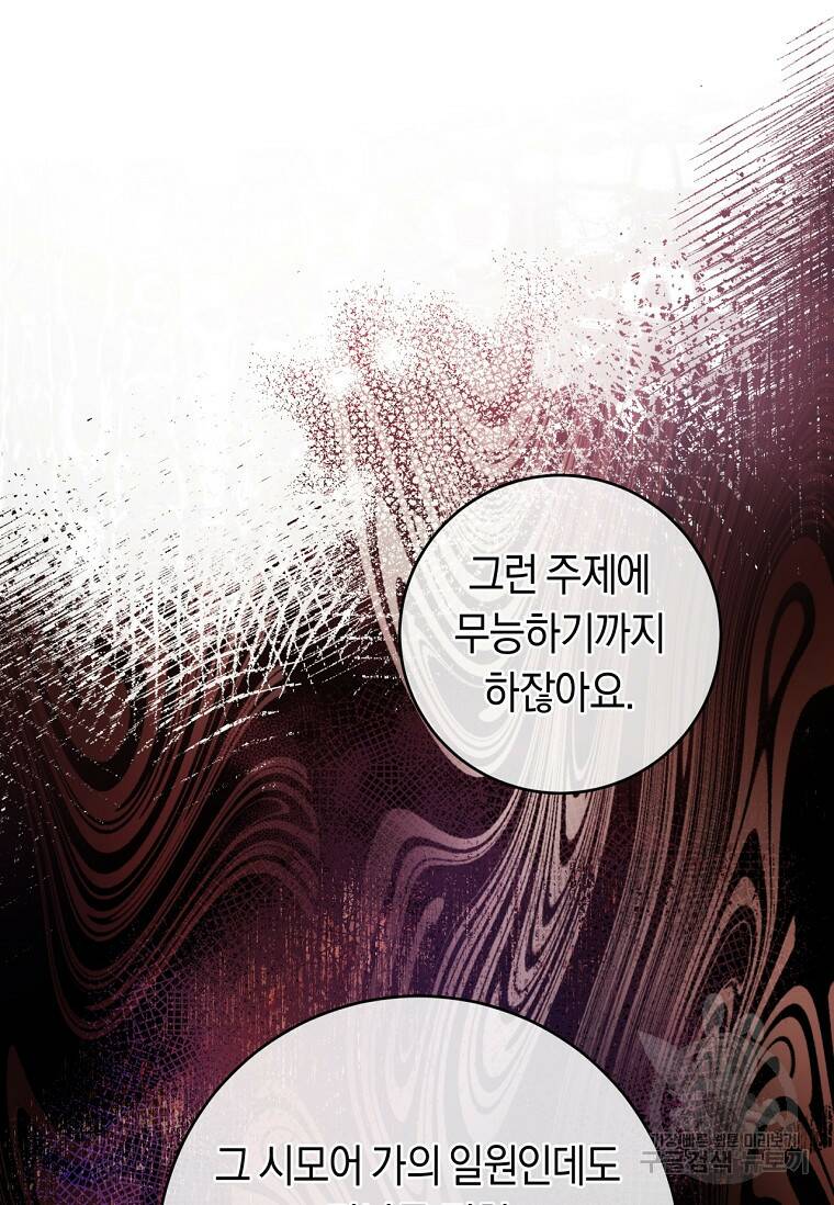 악녀라서 편하고 좋은데요? 14화 18