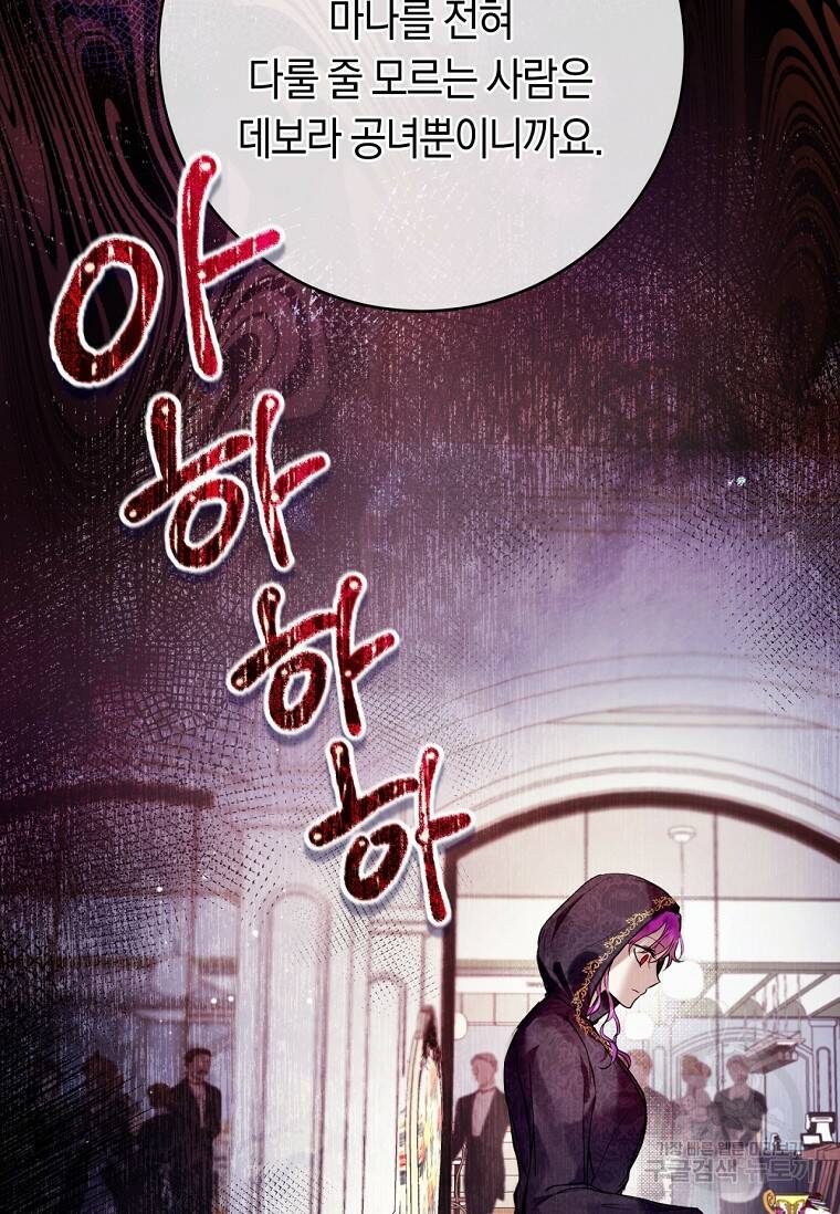 악녀라서 편하고 좋은데요? 14화 19