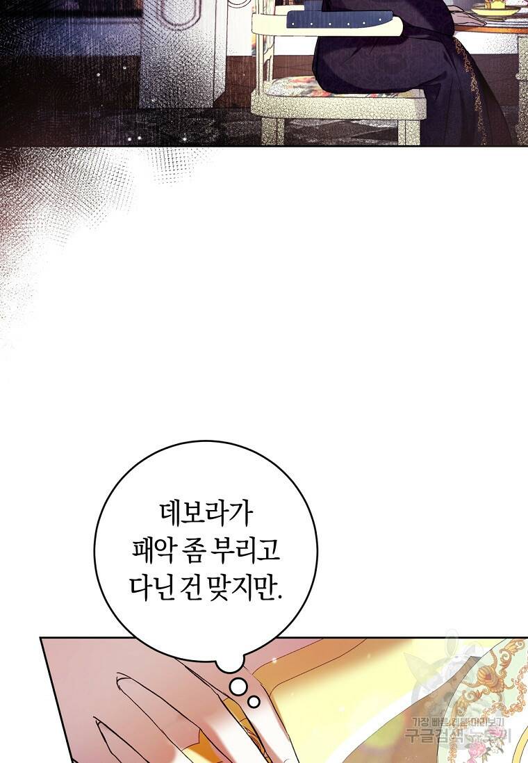 악녀라서 편하고 좋은데요? 14화 20