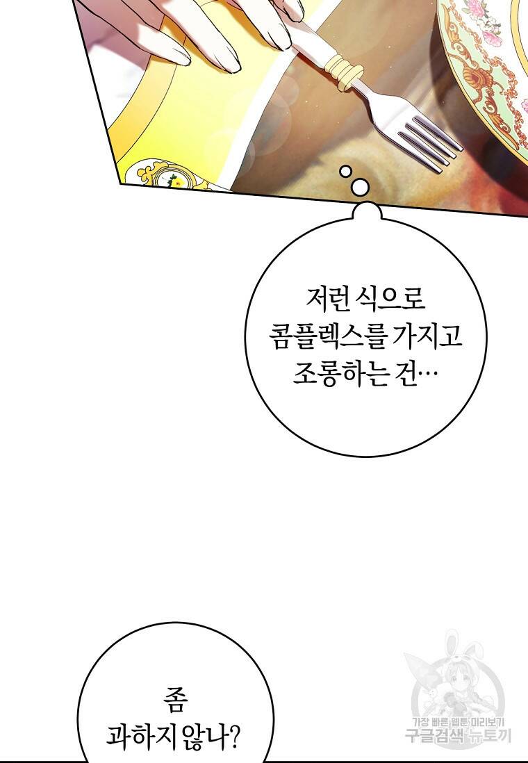 악녀라서 편하고 좋은데요? 14화 21