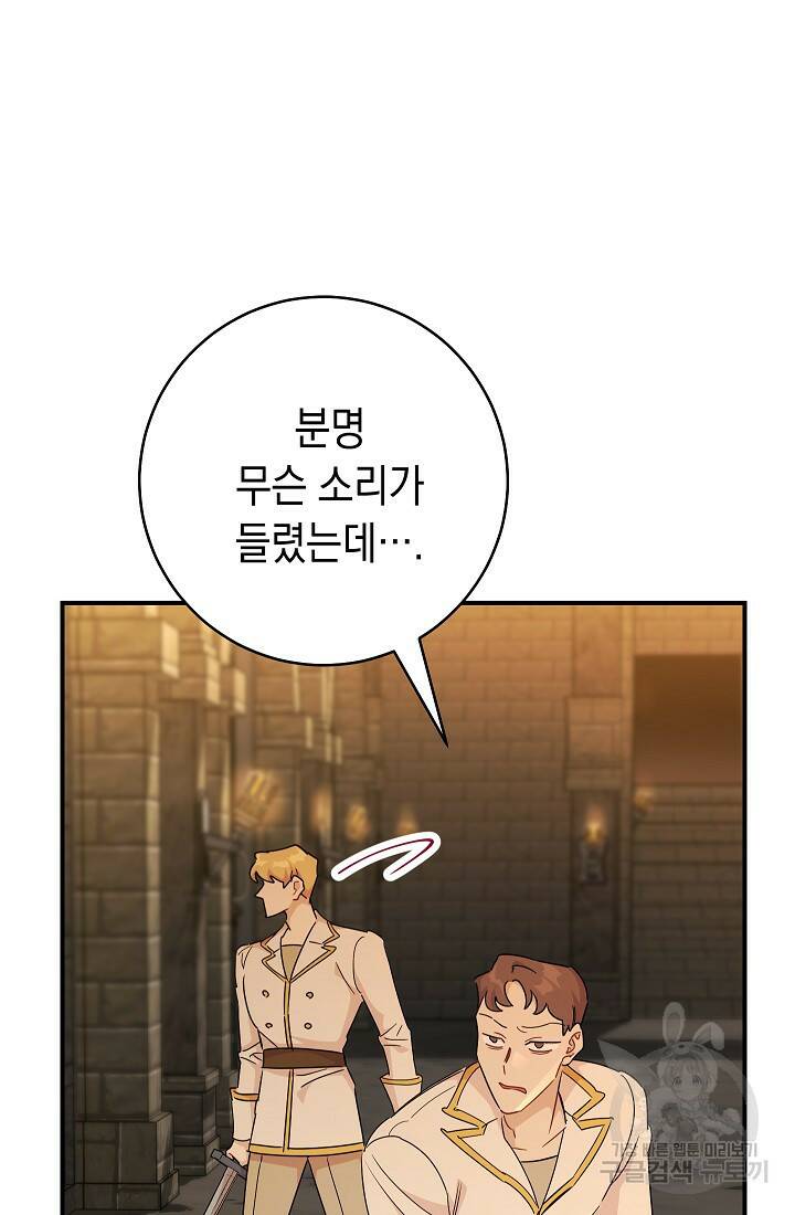 SSS급 로맨스 단편선 폭군 공주는 결혼이 하고 싶어! 10화 5