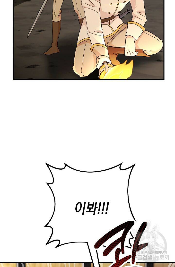 SSS급 로맨스 단편선 폭군 공주는 결혼이 하고 싶어! 10화 6