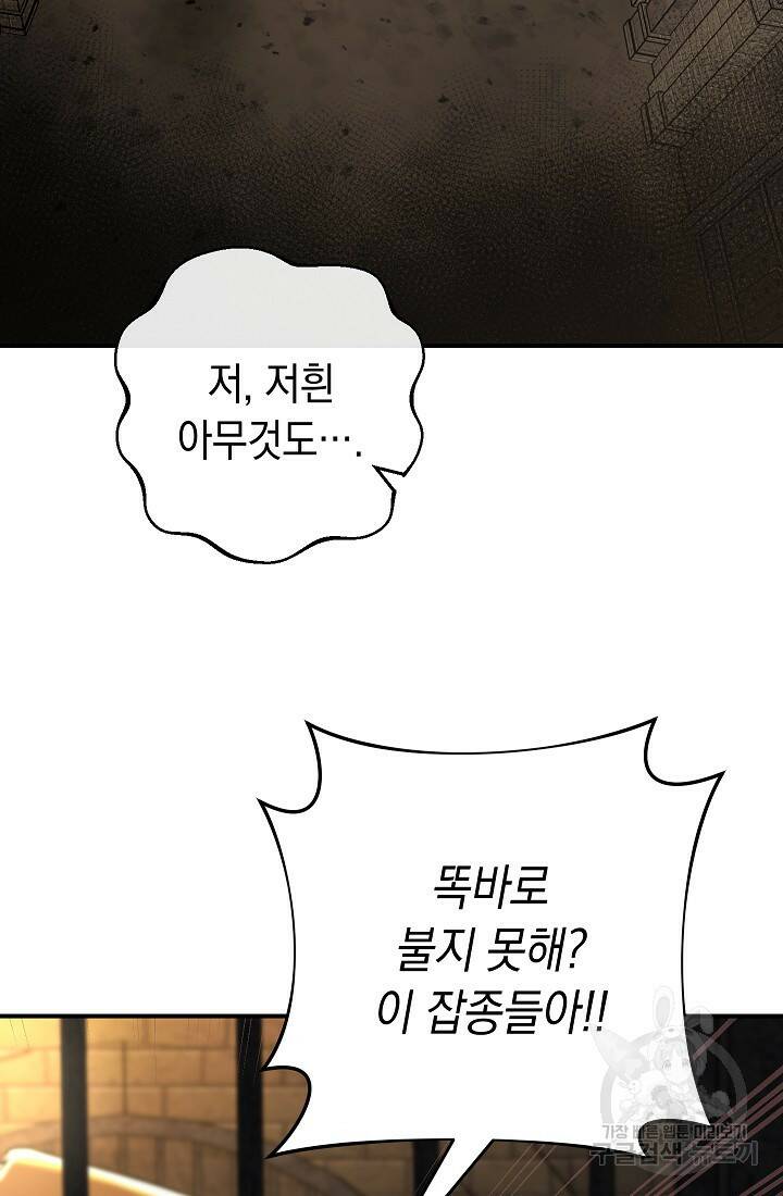 SSS급 로맨스 단편선 폭군 공주는 결혼이 하고 싶어! 10화 9