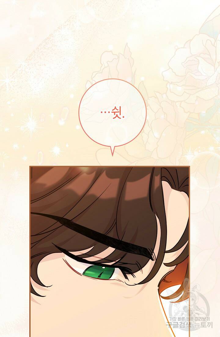 SSS급 로맨스 단편선 폭군 공주는 결혼이 하고 싶어! 10화 16