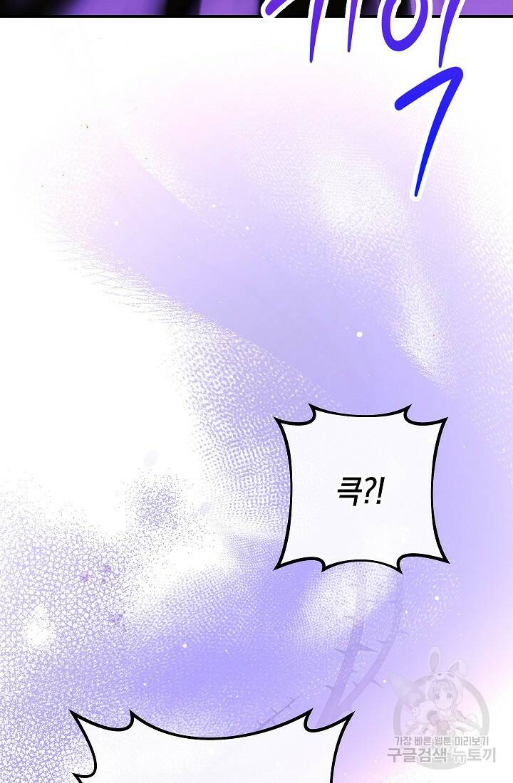 SSS급 로맨스 단편선 폭군 공주는 결혼이 하고 싶어! 10화 22