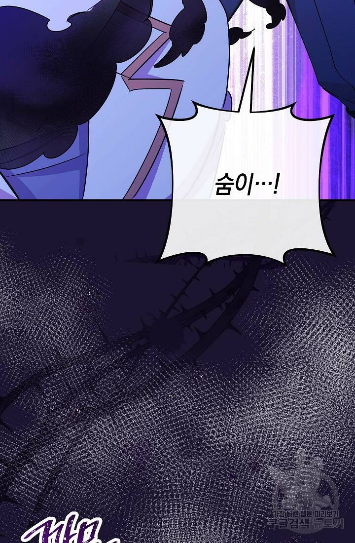 SSS급 로맨스 단편선 폭군 공주는 결혼이 하고 싶어! 10화 26
