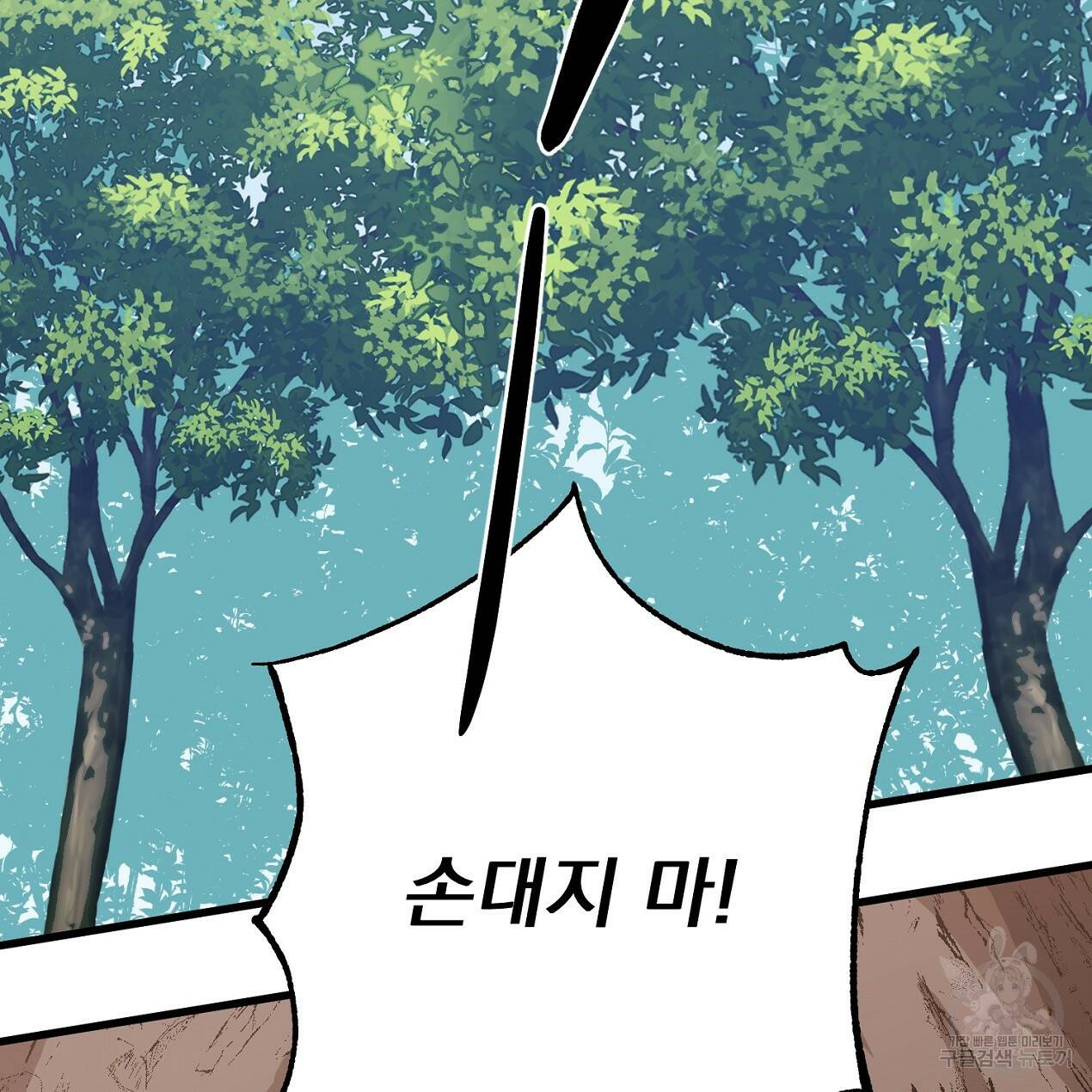 블랙 스톰(Black Storm) 4화 7