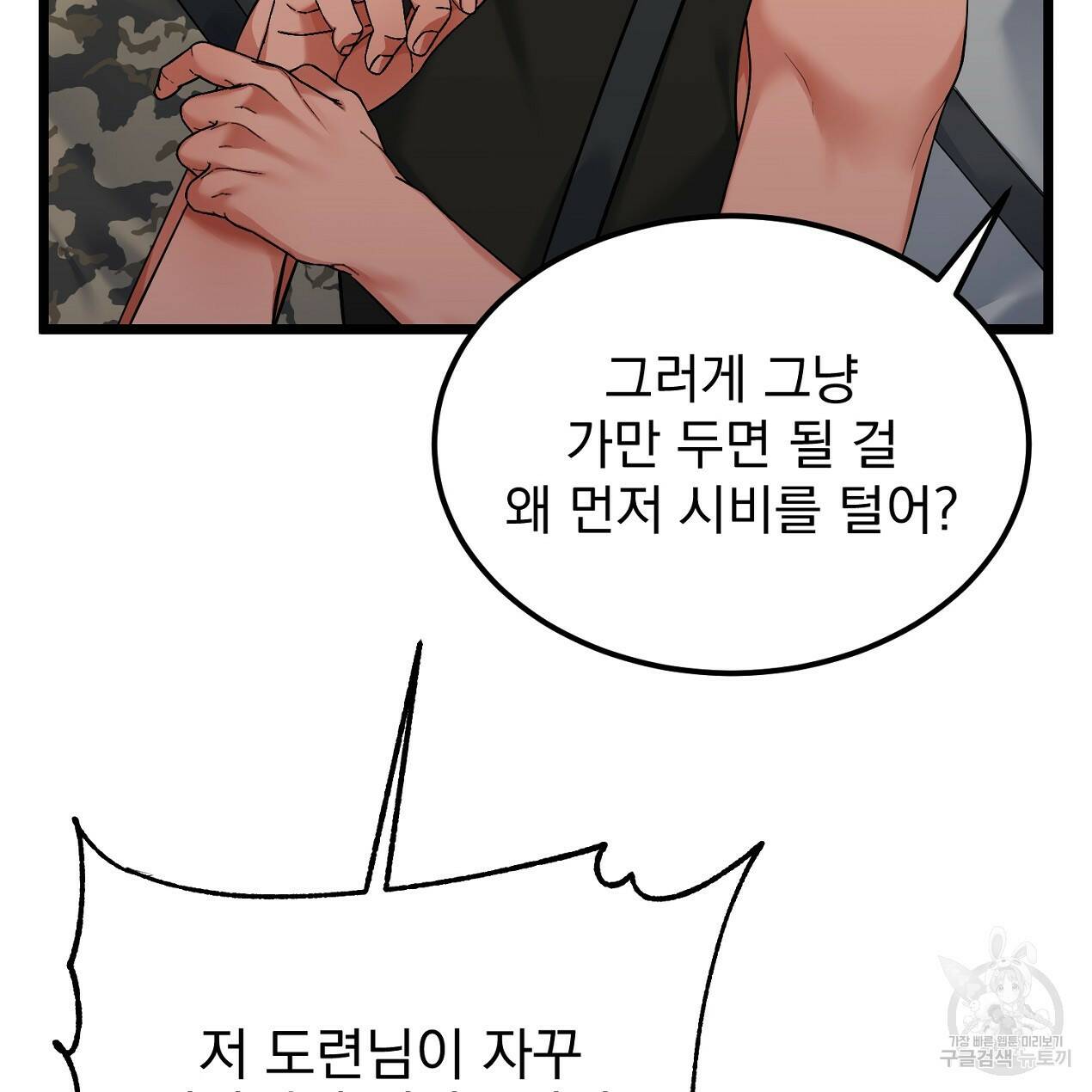 블랙 스톰(Black Storm) 4화 12