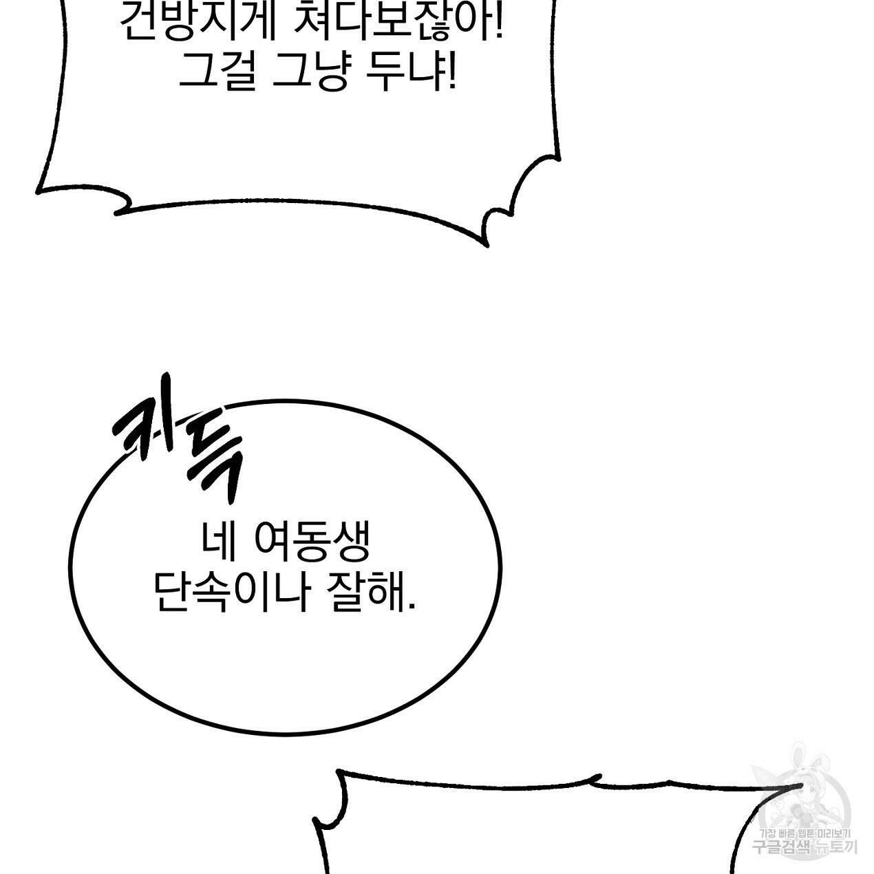 블랙 스톰(Black Storm) 4화 13