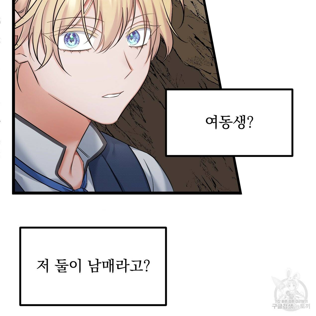 블랙 스톰(Black Storm) 4화 15
