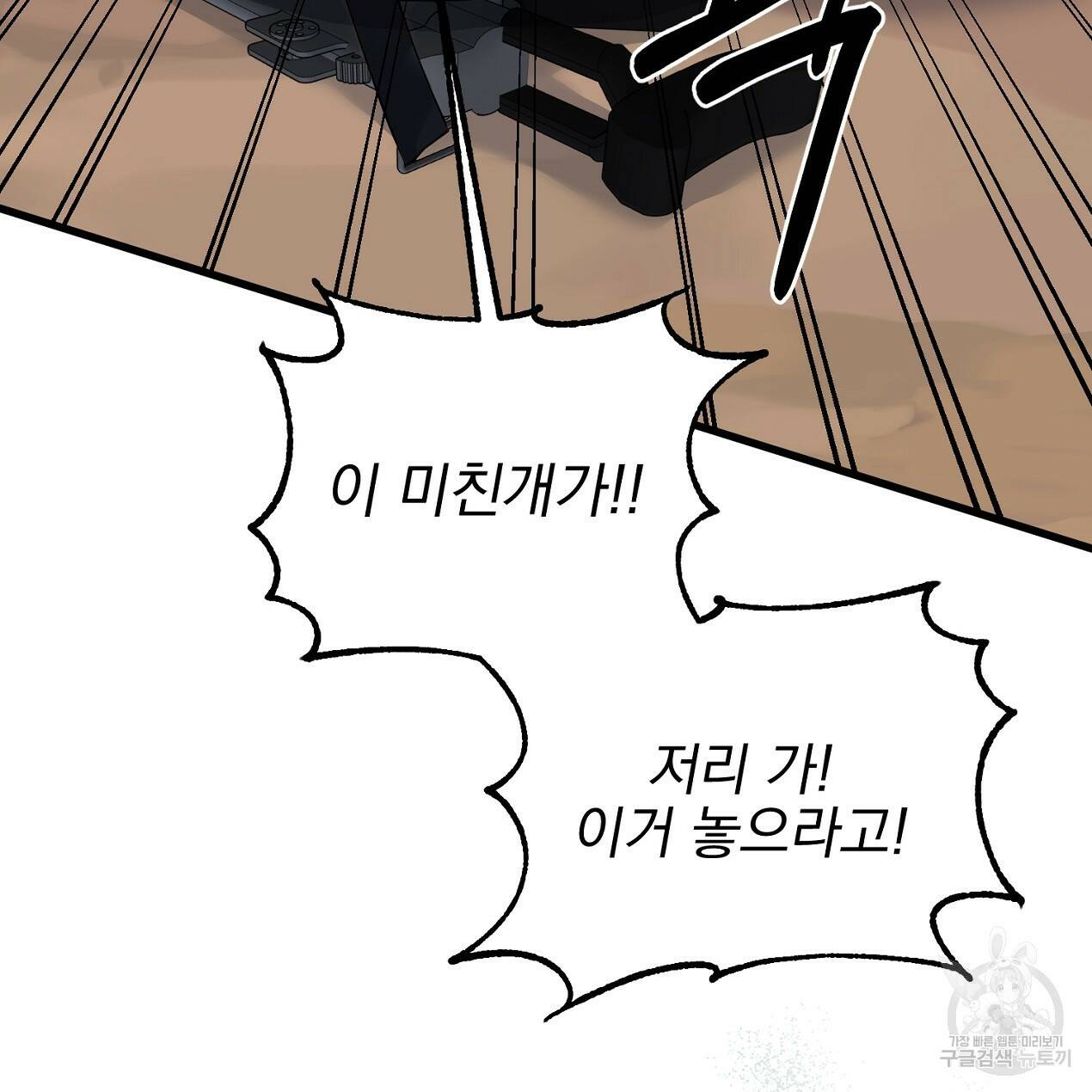 블랙 스톰(Black Storm) 4화 23